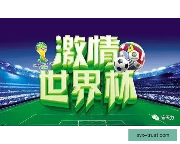 世界杯买球全攻略揭秘，让球迷轻松掌握投注技巧与策略